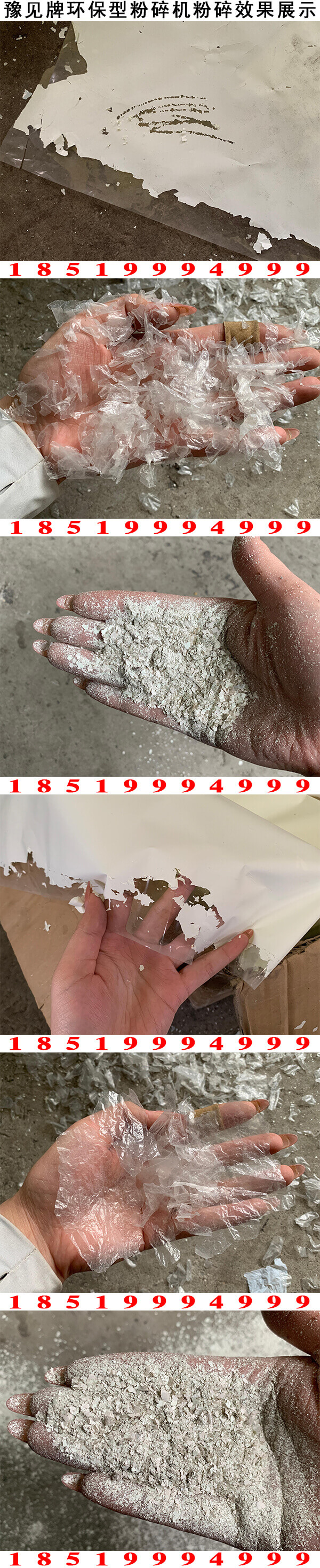 PET陶瓷膜粉碎机图片4