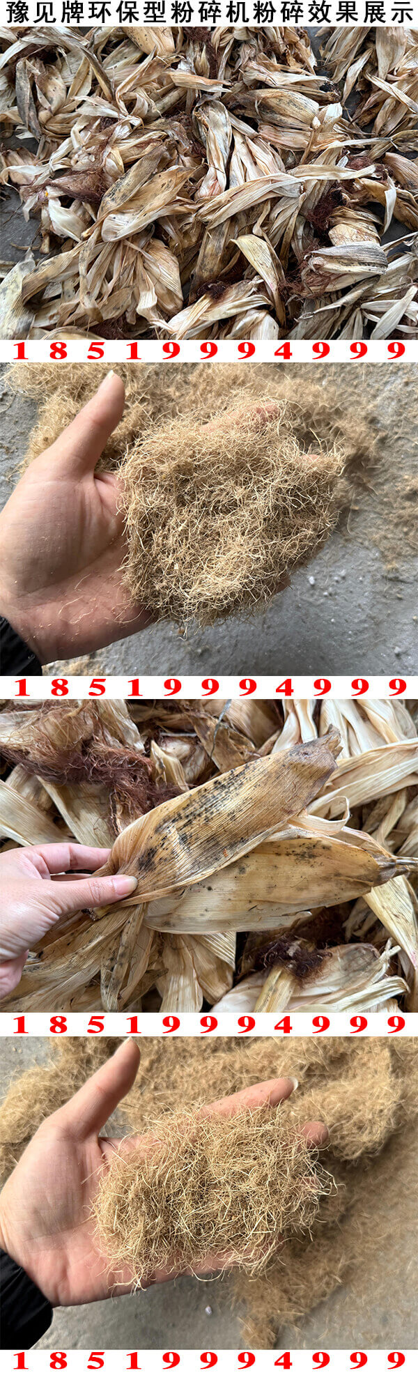 玉米皮粉碎机图片2